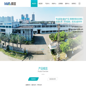 广东威亚精密机械股份有限公司