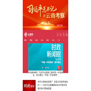 手机云南网