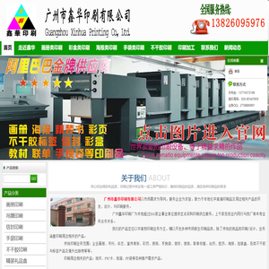Guangzhou Xinhua Printing Co., Ltd.