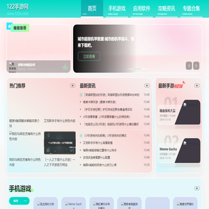 122游戏网-好玩的手机游戏_手机游戏软件下载_最新手游排行榜_安卓软件