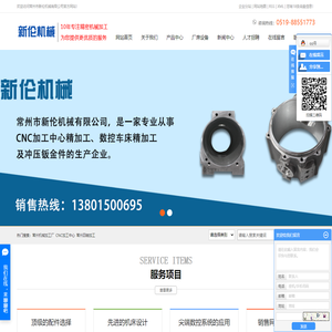 常州精密机械零部件_无锡CNC数控车床加工厂_四轴加工中心-常州市新伦机械有限公司