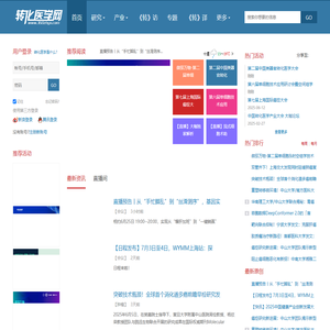 转化医学网-转化医学核心门户
