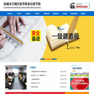 盐城市盐城市亭湖区新华职业培训学校