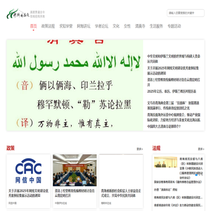 穆斯林在线
