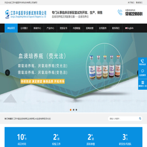 江苏中盛医学诊断试剂有限公司