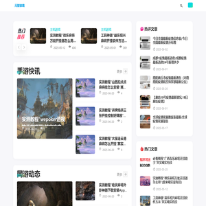 游界速递_游界速递
