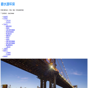 南通碧水源环保科技有限公司