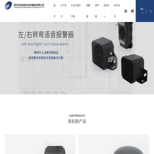 语音报警器-电子扬声器厂家-常州悦达电声官网