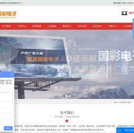 宁波国彩电子科技有限公司