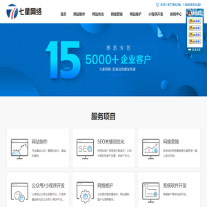 石家庄网站建设|石家庄网页制作设计_石家庄市七星网络有限公司专注网站制作
