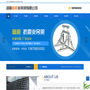 抗震支吊架-抗震支架生产厂家-诸暨奥宸抗震支架品牌公司