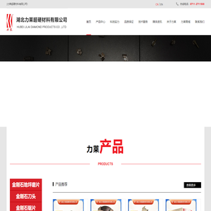 湖北力莱超硬材料有限公司