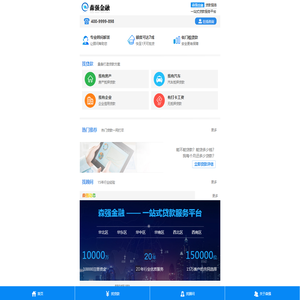 个人房屋抵押贷款_住房抵押消费贷款_北京贷款公司-森强金融一站式短期过桥垫资服务平台