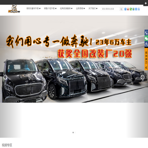 广州曼龙奔驰定制销售