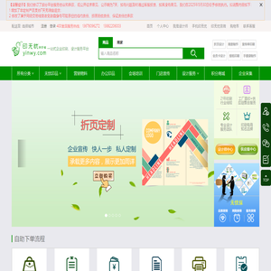 印无忧_一站式宣传画册_DM宣传单_折页_手提袋的设计/印刷厂家