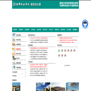 淄博职业学院-招生信息网