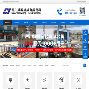 Shenjiang Communication-   ｜ Security monitoring  ｜ Integrated wiring  ｜ Fiber optic fusion  ｜ Access gate  ｜ Line repair  ｜ Integrated wiring  ｜ Weak current engineering integrated service provider-Sichuan Shenjiang Communications Co., Ltd. 