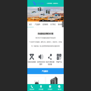 汉华高科-MESH自组网,COFDM无线图传系统,MESH电台,Mesh自组网,自组网电台,自组网 - 汉华高科-MESH自组网,COFDM无线图传系统,MESH宽带自组网手持台,Mesh自组网,自组网电