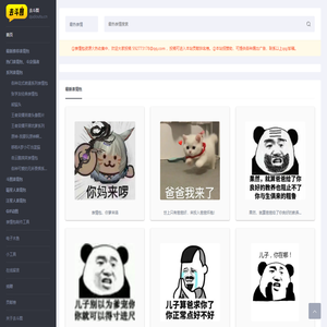 去斗图-表情包大全-搞笑图片-优质表情包尽在去斗图！
