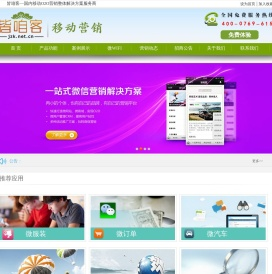 皆咱客—微网站|微信营销|国内微信公众号服务平台