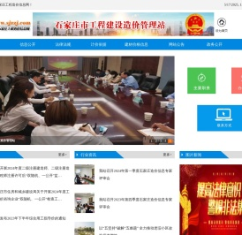 石家庄工程造价信息网