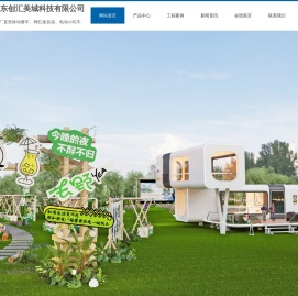 山东创汇美城科技有限公司