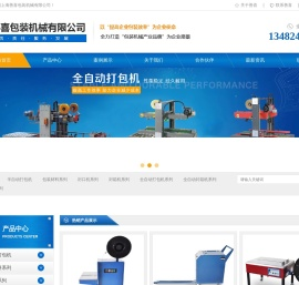 上海善喜包装机械有限公司
