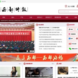 西部时报
