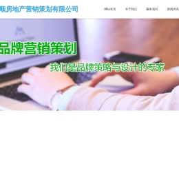 长沙贵顺房地产营销策划有限公司