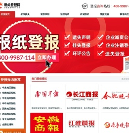 登报电话_登报挂失_登报声明-爱尚登报网