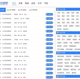 NBA录像-NBA录像回放-NBA全场录像 - NBA录像吧