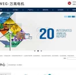 万高电机-weg电机-万高(南通)电机制造有限公司-授权代理「奕步销售」