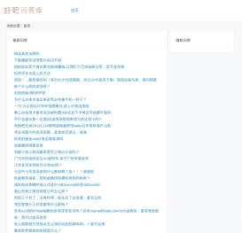 好吧问答库