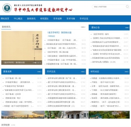 华中师范大学道家道教研究中心