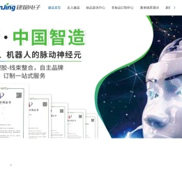连接器厂家-医疗定制线束厂家-机器人线束厂家-轨道交通线厂家-昆山建晶电子有限公司