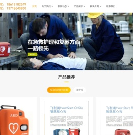Site  aed,  Skin Replacement  AED,  Siku-Welcome to use Siku shared publishing system  AED,  Baidu weight is 0, Baidu mobile weight is 0, Baidu included 0, Baidu included 0, 360 included 0, Sogou included 0, Google included 0, Baidu visit traffic is about - between, Baidu mobile visit traffic is about - between,  AED,aed  Related recommendations  aed,  Textbook Publishing  AED  Baidu weight:  AED,  about  AED,  language:  AED,自动体外除颤仪_ Site  AED  Skin Replacement  AED  Siku-Welcome to use Siku shared publishing system  AED
