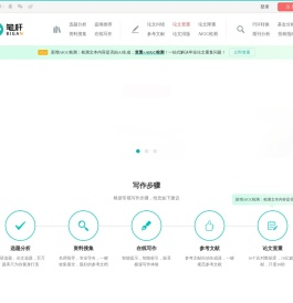 笔杆网_论文检测_论文查重_毕业论文抄袭检测