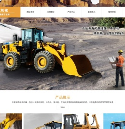 邹平县山工机械销售服务有限公司-邹平装载机|邹平压路机|邹平垃圾压实机|邹平平地机