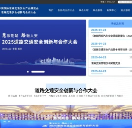 中国国际道路交通安全产品博览会