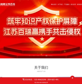 江苏百瑞赢证券咨询有限公司