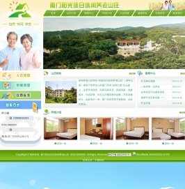 厦门阳光佳日休闲养老山庄