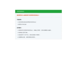 没有找到站点