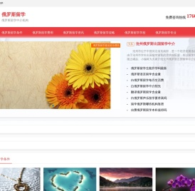 俄罗斯留学-俄罗斯留学中介机构-留学纵横网