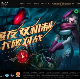 《狼人对决》官方网站——10分钟自走棋，简单又刺激