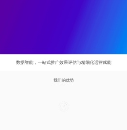 友盟+，AppTrack 移动广告监测 - 移动广告策略优化、投放监测与效果追踪 - umeng.com