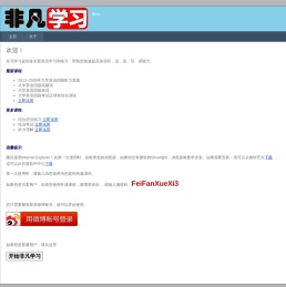非凡学习