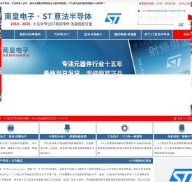 ST代理商|意法半导体代理商-意法半导体公司授权国内ST代理商