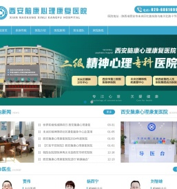 西安脑康心理医院-西安脑康心理咨询医院-西安脑康心理精神康复医院_西安脑康心理医院