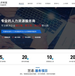 东莞临时工_东莞寒暑假工_东莞劳务派遣公司_广东慧通人力资源有限公司