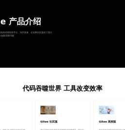 Gitee 产品介绍- giteeusercontent.com-北京奥思研工智能科技有限公司